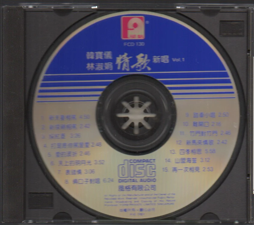 [Pre-owned] Han Bao Yi / 韓寶儀 & Lin Shu Juan / 林淑娟 - 情歌新唱 Vol.1 (Out Of Print) (Graded:EX/EX) - Image 3