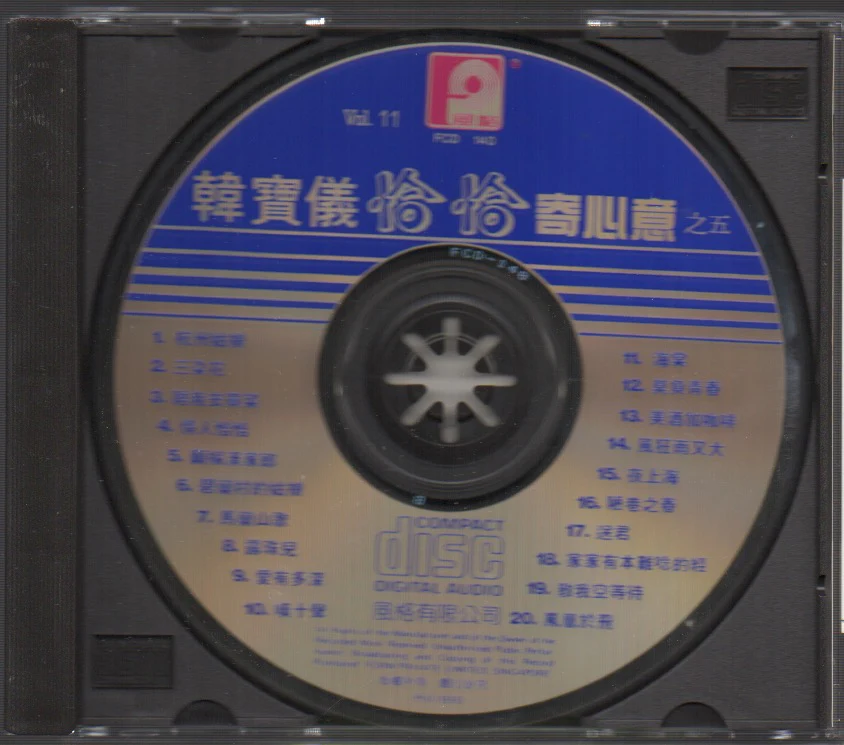 [Pre-owned] Han Bao Yi / 韓寶儀 - 第十一輯 恰恰寄心意之五 (Out Of Print) (Graded:NM/EX) - Image 3