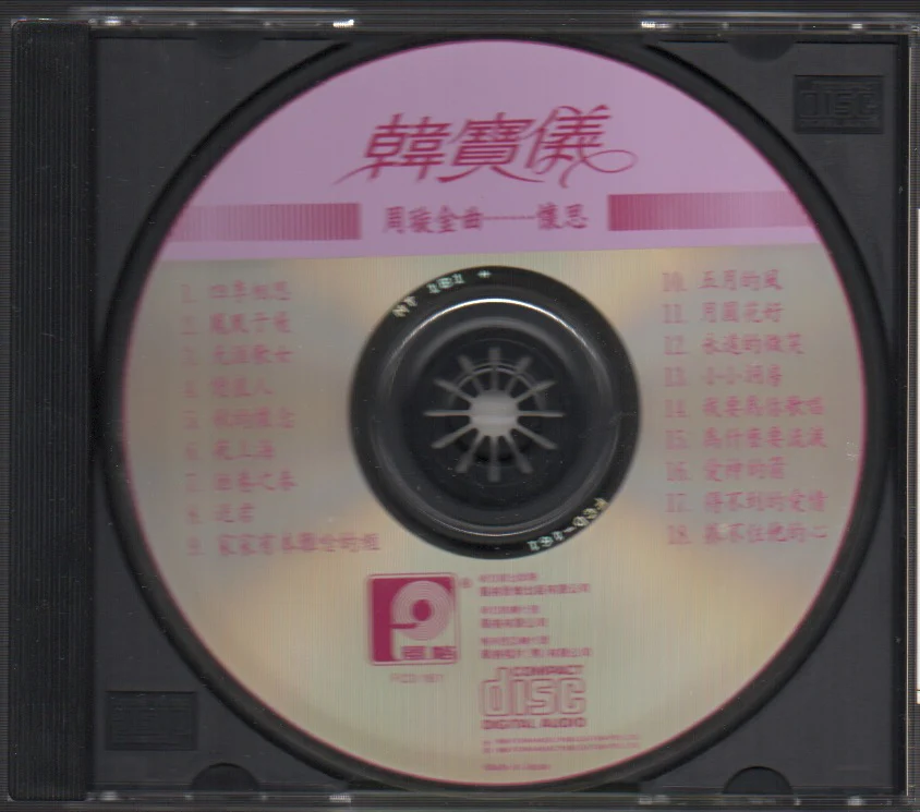 [Pre-owned] Han Bao Yi / 韓寶儀 - 周璇金曲......懷思 (Out Of Print) (Graded:NM/NM) - Image 3