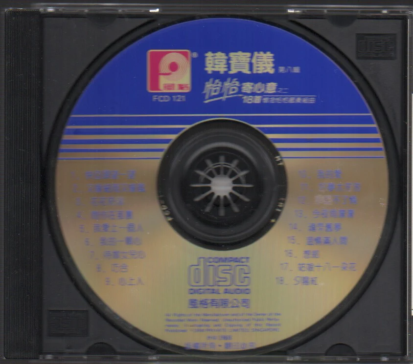 [Pre-owned] Han Bao Yi / 韓寶儀 - 第八輯 恰恰寄心意之二 (Out Of Print) (Graded:NM/NM) - Image 3
