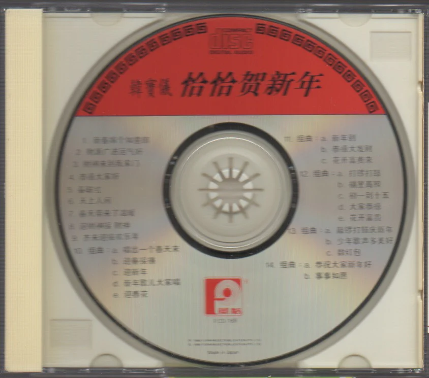 [Pre-owned] Han Bao Yi / 韓寶儀 - 恰恰賀新年 (Out Of Print) (Graded:NM/NM) - Image 3