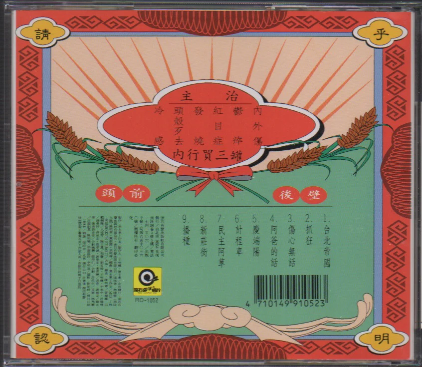 [Pre-owned] Hei Ming Dan Gong Zuo Shi / 黑名單工作室 - 抓狂歌 (Out Of Print) (Graded: NM/EX) - Image 2