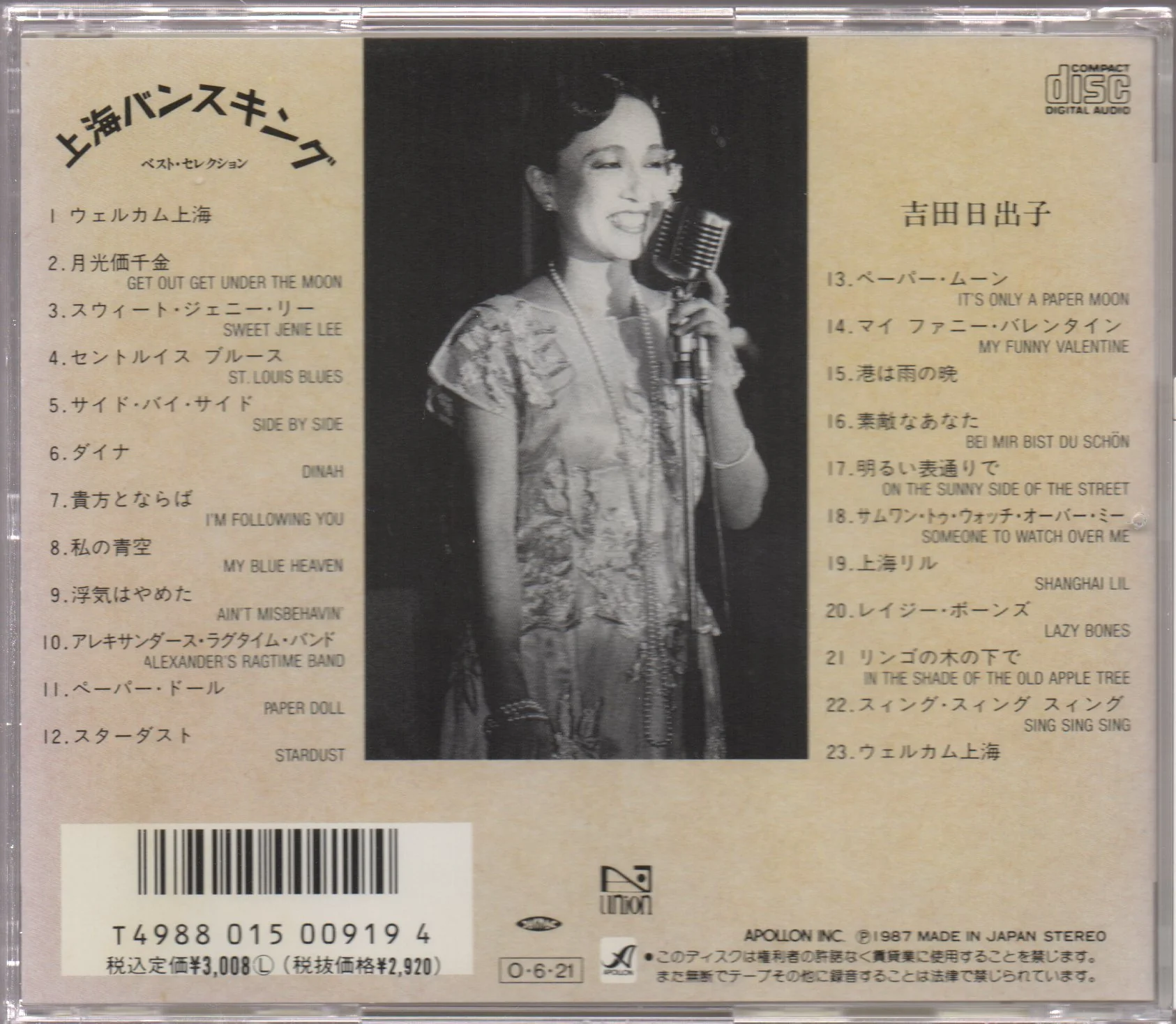 [Pre-owned] Hideko Yoshida / 吉田日出子 - 上海バンスキング (Out Of Print) (Graded:EX/EX) - Image 2