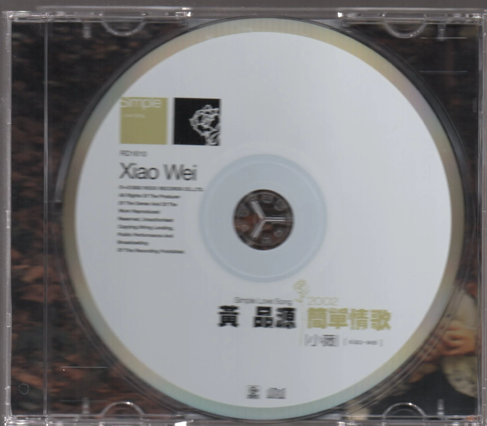 [Pre-owned] Huang Pin Yuan / 黃品源 - 簡單情歌 小薇 (Out Of Print) - Image 3