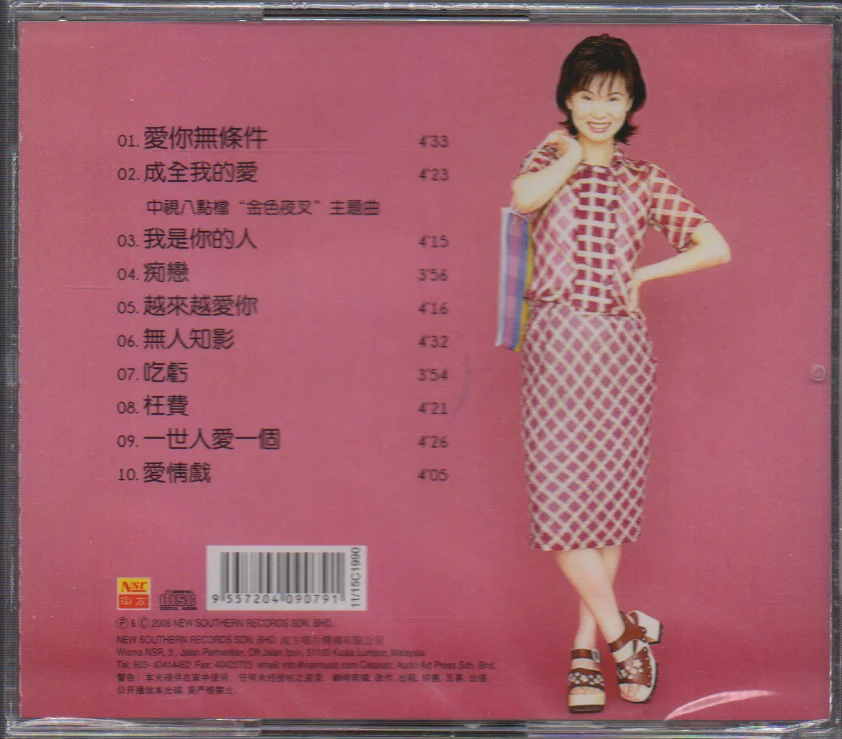 Huang Yee Ling / 黃乙玲 - 愛你無條件 - Image 2