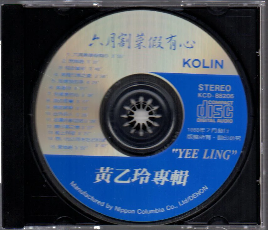 [Pre-owned] Huang Yee Ling / 黃乙玲 - 六月割菜假有心 (Out Of Print) - Image 3