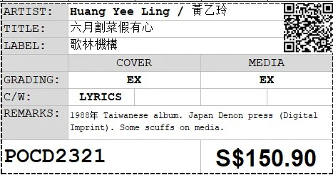 [Pre-owned] Huang Yee Ling / 黃乙玲 - 六月割菜假有心 (Out Of Print) - Image 4