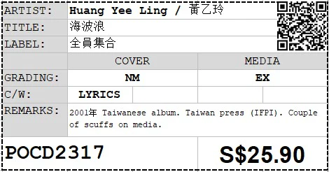 [Pre-owned] Huang Yee Ling / 黃乙玲 - 海波浪 (Out Of Print) - Image 4