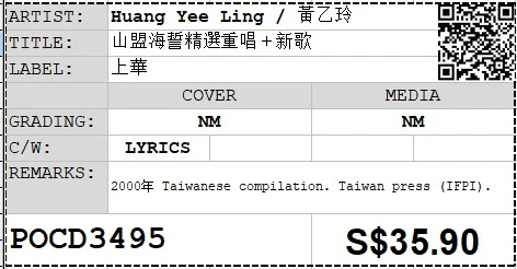 [Pre-owned] Huang Yee Ling / 黃乙玲 - 山盟海誓精選重唱＋新歌 (Out Of Print) - Image 4