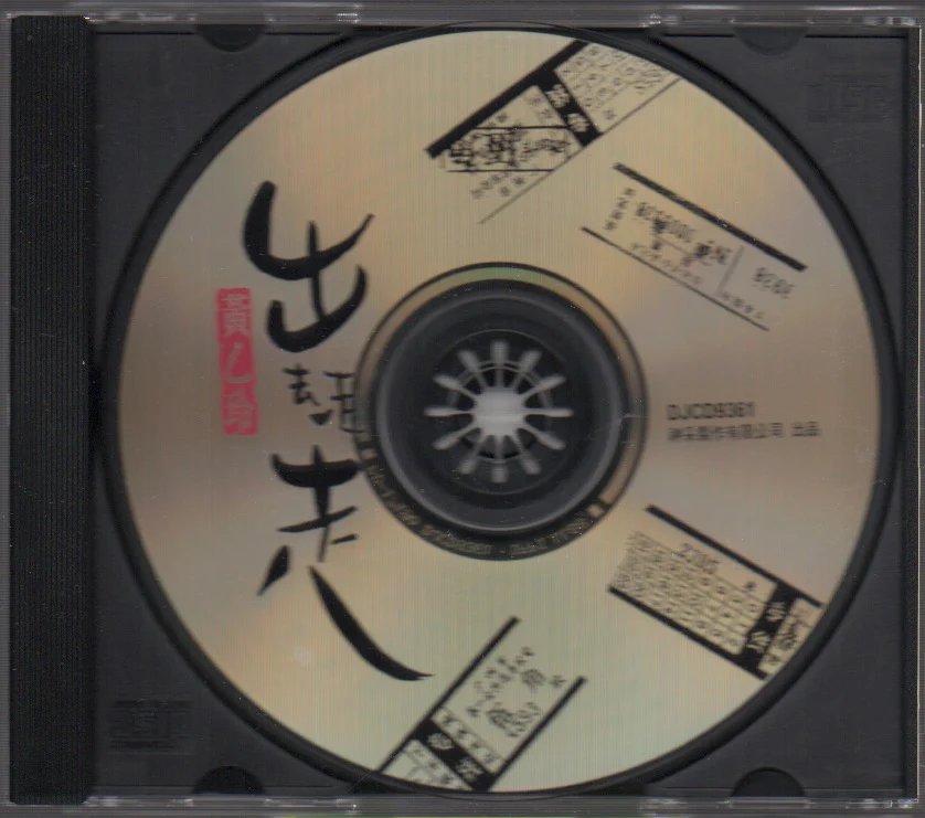 [Pre-owned] Huang Yee Ling / 黃乙玲 - 出去走走 (Out Of Print) - Image 3
