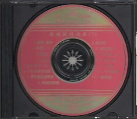 [Pre-owned] Irene Yeh / 葉璦菱 - 精選集2 (Out Of Print) (Graded:EX/VG) - Image 3