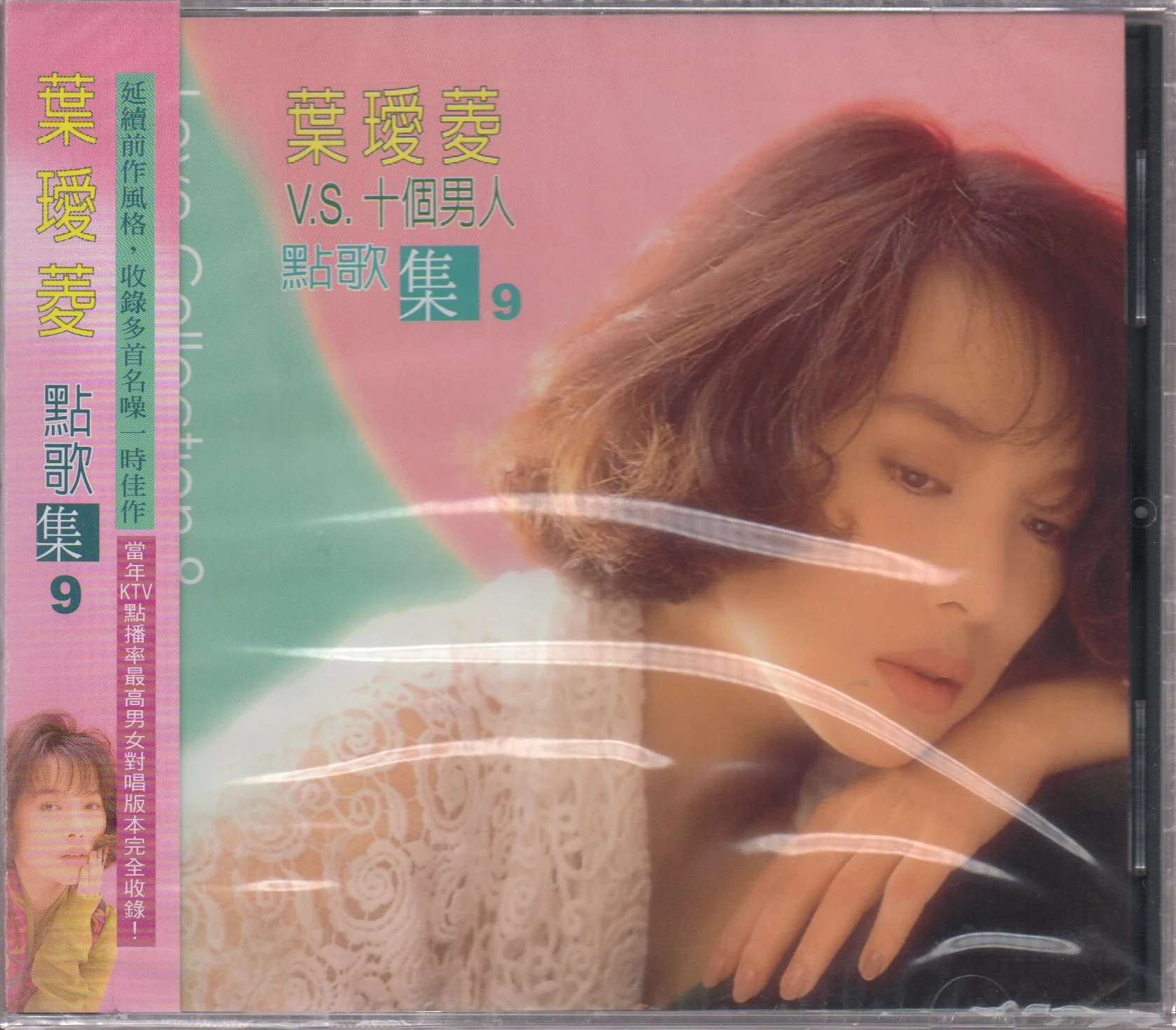 Irene Yeh / 葉璦菱 - 點歌集9