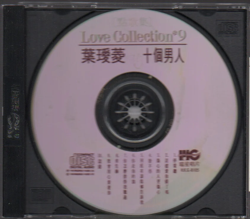 [Pre-owned] Irene Yeh / 葉璦菱 - 點歌集9 (Out Of Print) (Graded:EX/NM) - Image 3