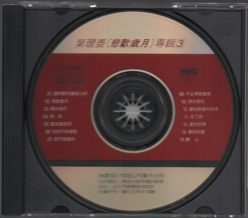 [Pre-owned] Irene Yeh / 葉璦菱 - 悲歡歲月 (Out Of Print) (Graded:EX/NM) - Image 3