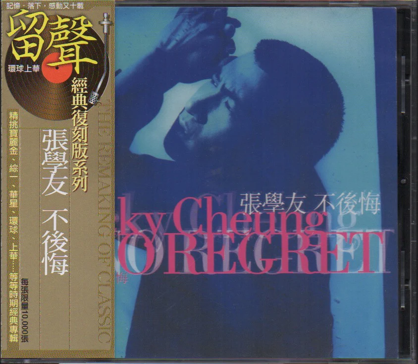 Jacky Cheung / 張學友 - 不後悔 留聲系列
