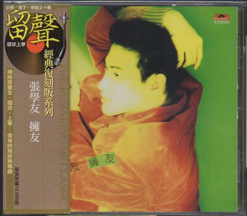 Jacky Cheung / 張學友 - 擁友