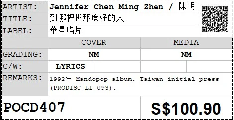 [Pre-owned] Jennifer Chen Ming Zhen / 陳明真 - 到哪裡找那麼好的人 (Out Of Print) - Image 4