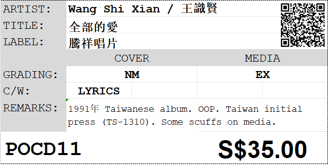 [Pre-owned] Wang Shi Xian / 王識賢 - 全部的愛 - Image 4