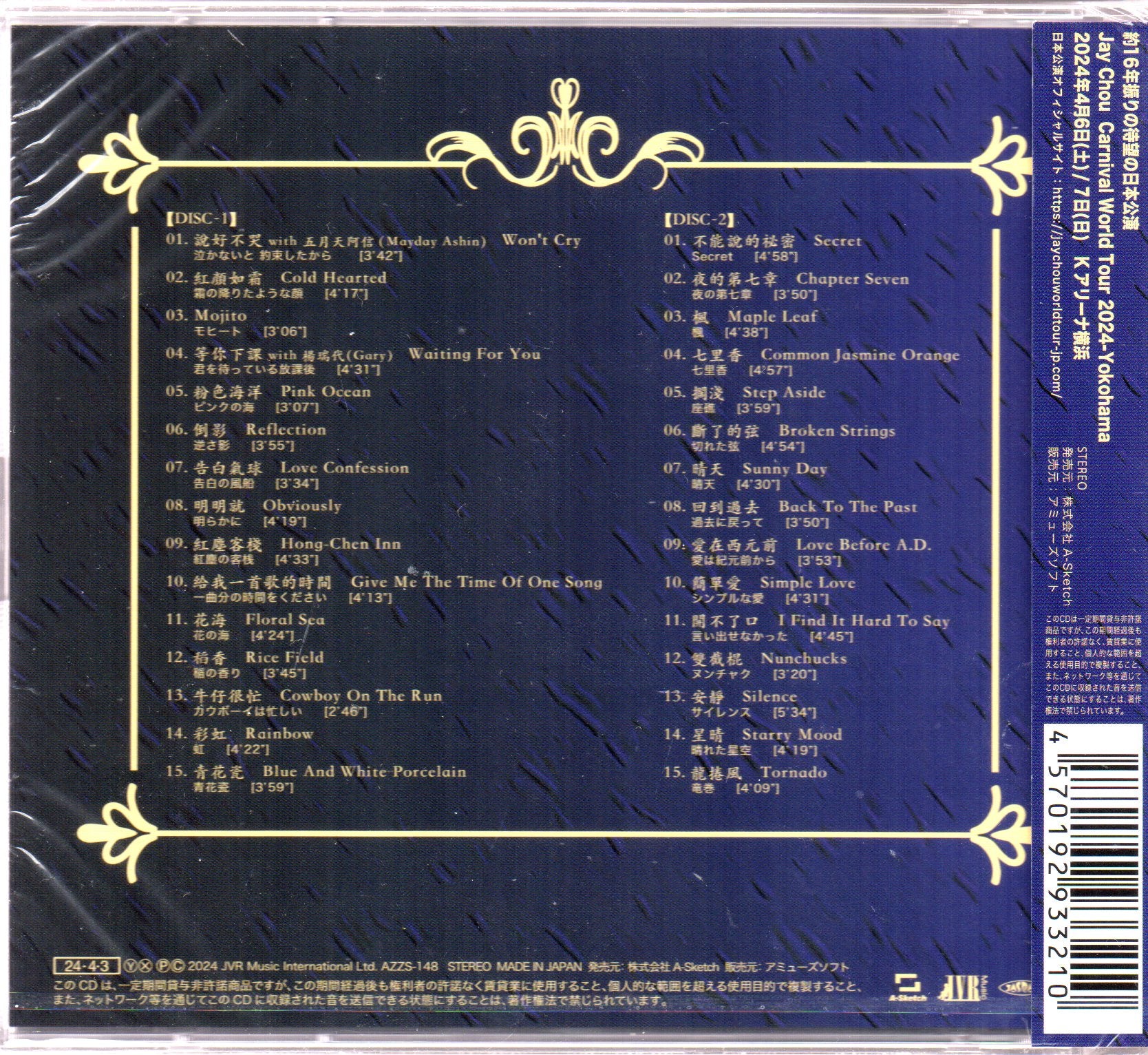 Jay Chou Jie Lun / 周杰倫 - 2024 来日記念 ALBUM CARNIVAL＜通常盤＞2CD - Image 2