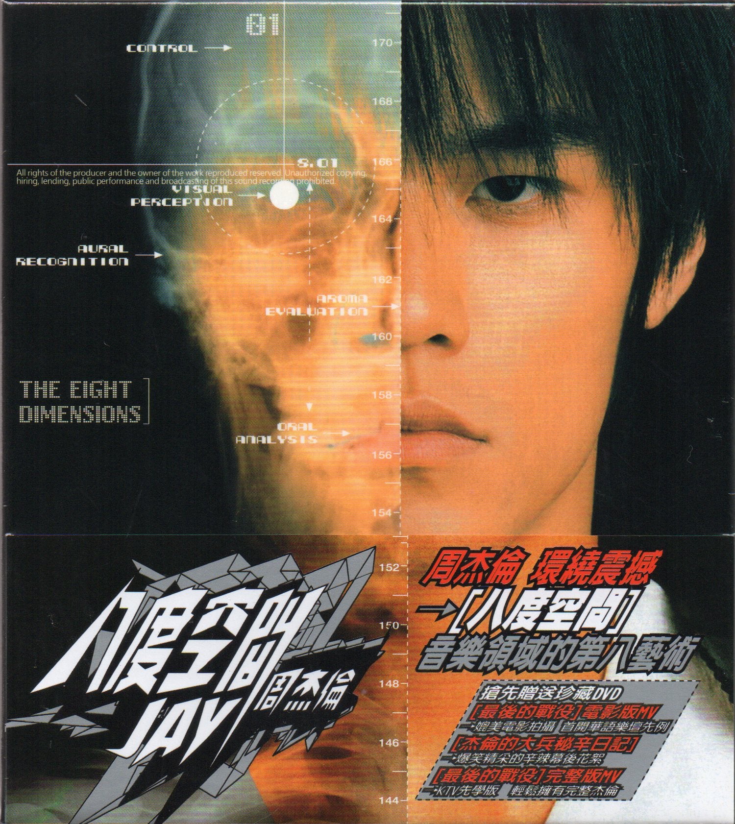 Jay Chou Jie Lun / 周杰倫 - 八度空間