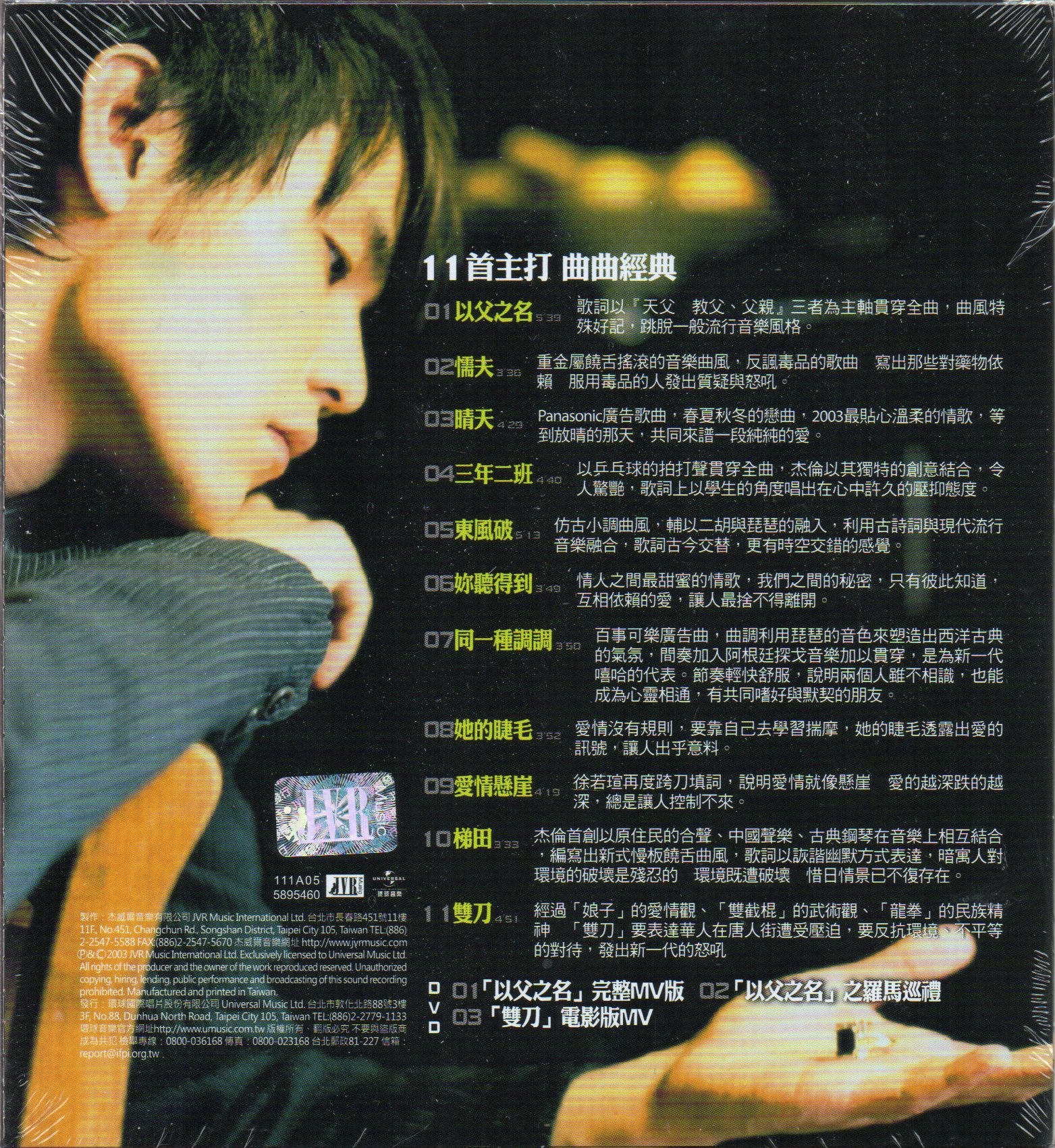 Jay Chou Jie Lun / 周杰倫 - 葉惠美 CD - Image 2
