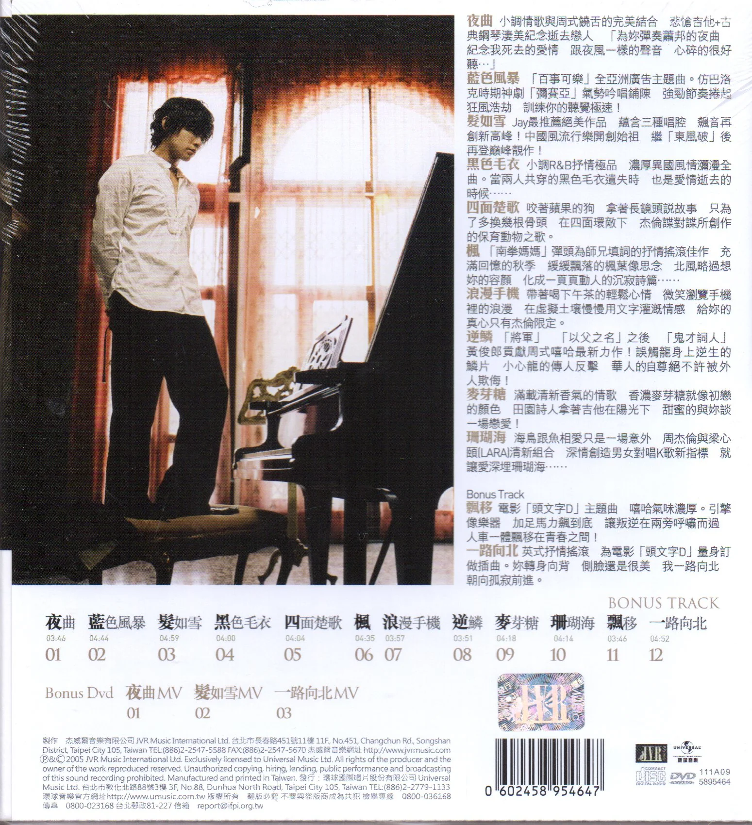 Jay Chou Jie Lun / 周杰倫 - 十一月的蕭邦 CD - Image 2