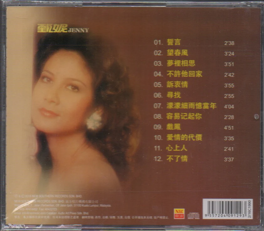 Jenny Tseng Ni / 甄妮 - 誓言 - Image 2