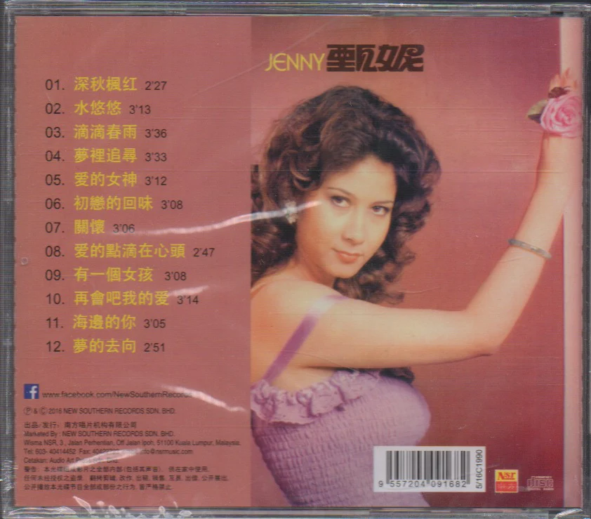 Jenny Tseng Ni / 甄妮 - 深秋楓紅 - Image 2
