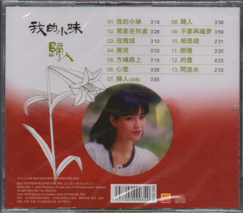 Jiang Ling / 江玲 - 我的小妹 - Image 2