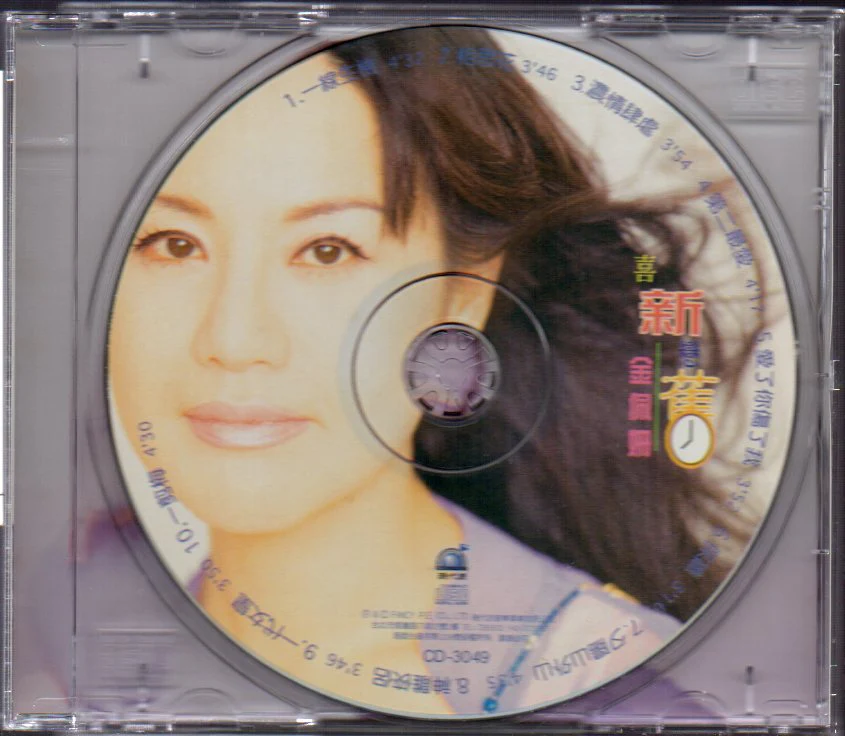 [Pre-owned] Jin Pei Shan / 金佩姍 - 喜新戀舊 Sample (Out Of Print) (Graded:NM/EX) - Image 3