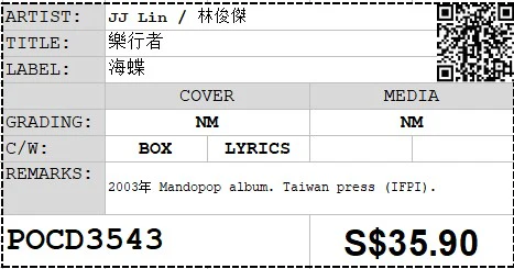 [Pre-owned] JJ Lin / 林俊傑 - 樂行者 (Out Of Print) - Image 3