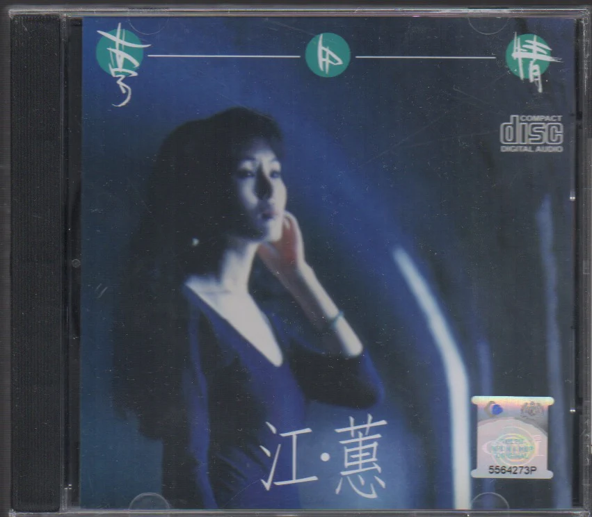 Jody Chiang Hui / 江蕙 - 夢中情 (Out Of Print) (Graded:S/S)
