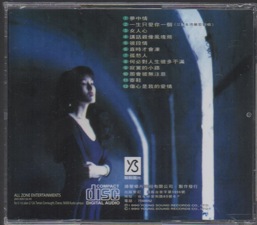 Jody Chiang Hui / 江蕙 - 夢中情 (Out Of Print) (Graded:S/S) - Image 2