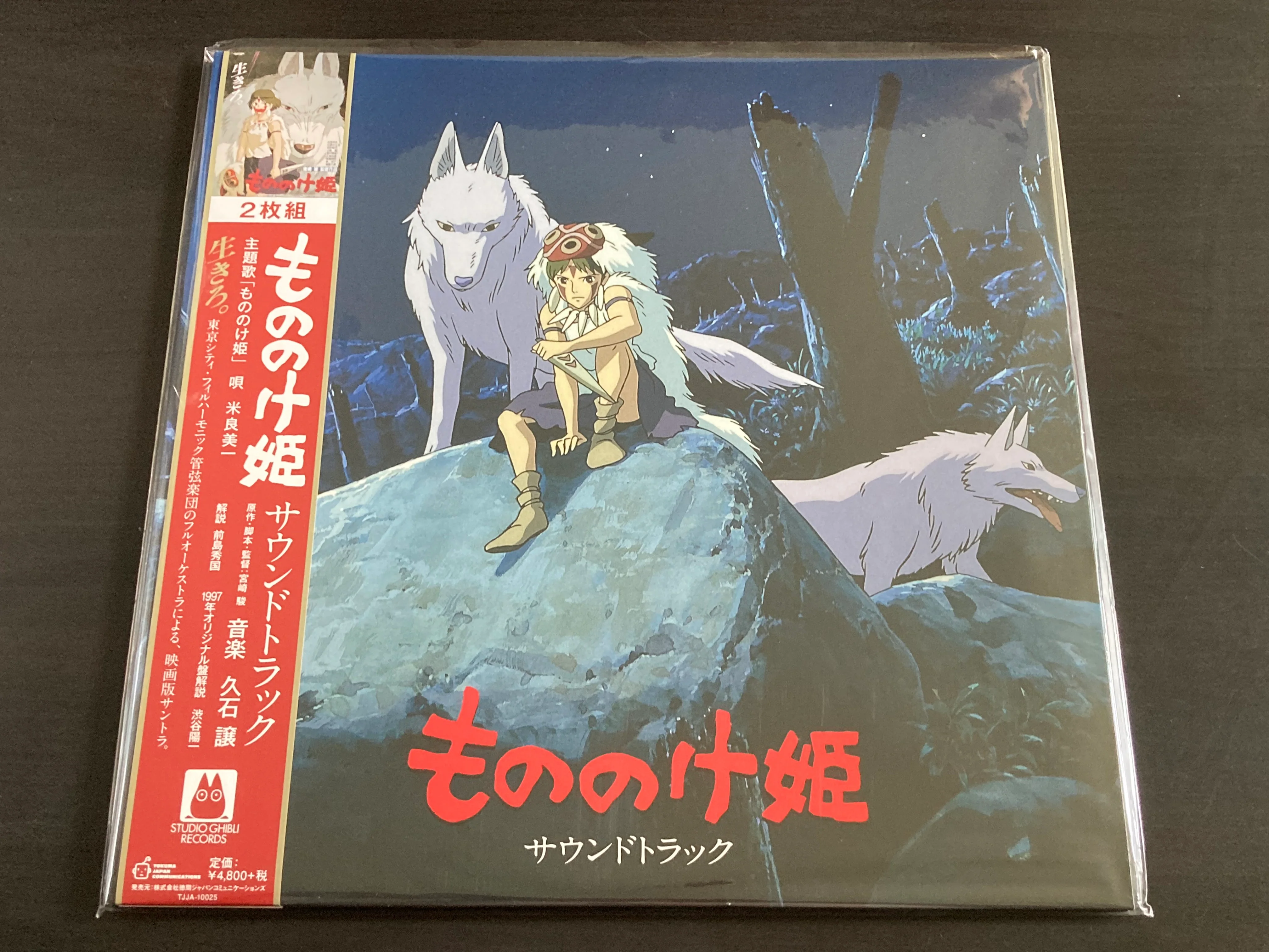 Joe Hisaishi / 譲 久石 - Princess Mononoke OST 2LP 33⅓rpm