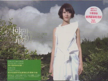 Joi / 蔡淳佳 - 回到最初