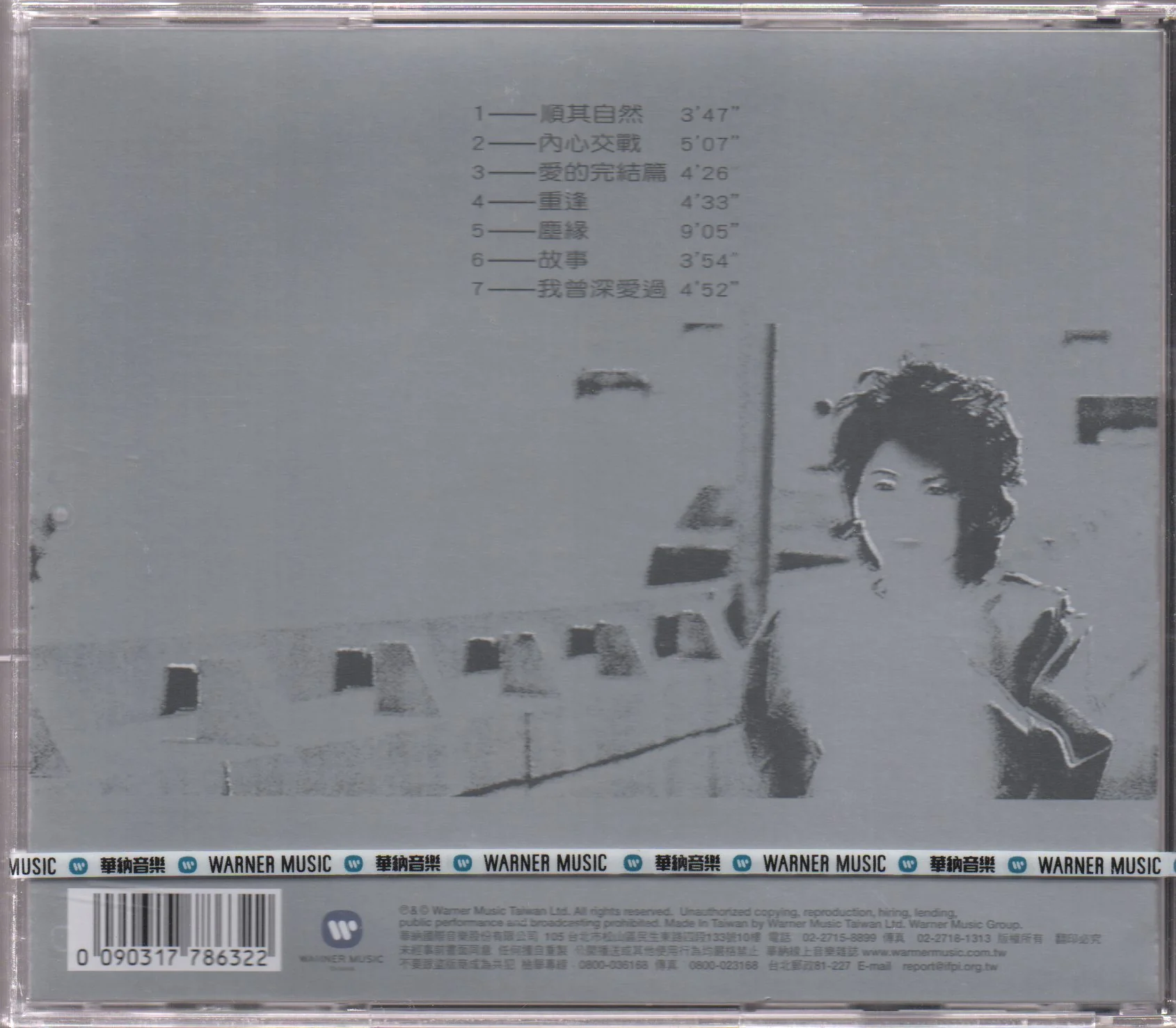 Julie Su Rui / 蘇芮 - 塵緣 - Image 2