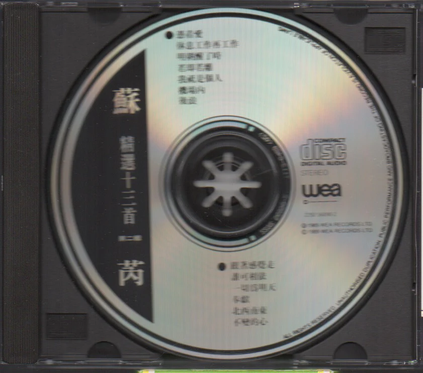 [Pre-owned] Julie Su Rui / 蘇芮 - 精選十三首 第二輯 (Out Of Print) (Graded:NM/EX) - Image 3