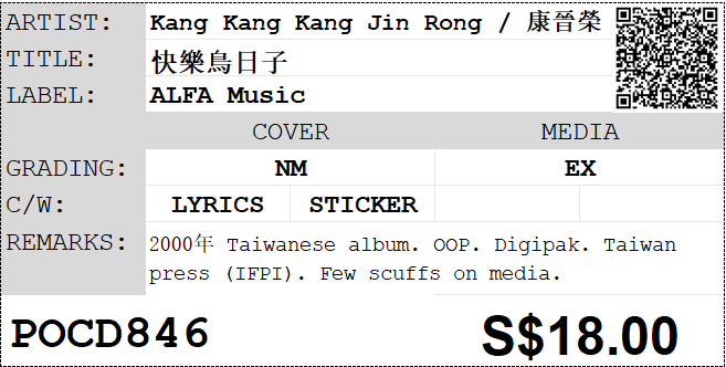 [Pre-owned] Kang Kang Kang Jin Rong / 康晉榮 - 快樂鳥日子 Digipak - Image 4
