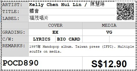 [Pre-owned] Kelly Chen Hui Lin / 陳慧琳 - 體會 (Out Of Print) - Image 4