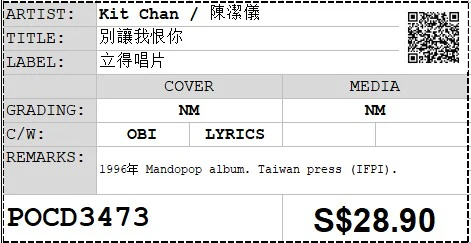 [Pre-owned] Kit Chan / 陳潔儀 - 別讓我恨你 (Out Of Print) - Image 4