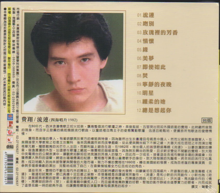 Kris Philips / 費翔 - 流連 - Image 2