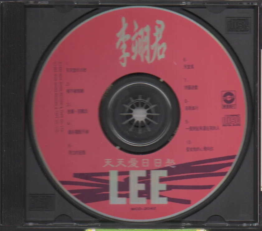 [Pre-owned] Lee E-jun / 李翊君 - 天天愛日日愁 (Out Of Print) (Graded: NM/EX) - Image 3
