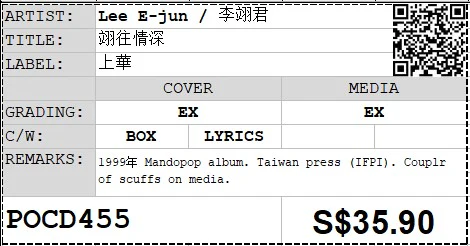 [Pre-owned] Lee E-jun / 李翊君 - 翊往情深 (Out Of Print) - Image 3