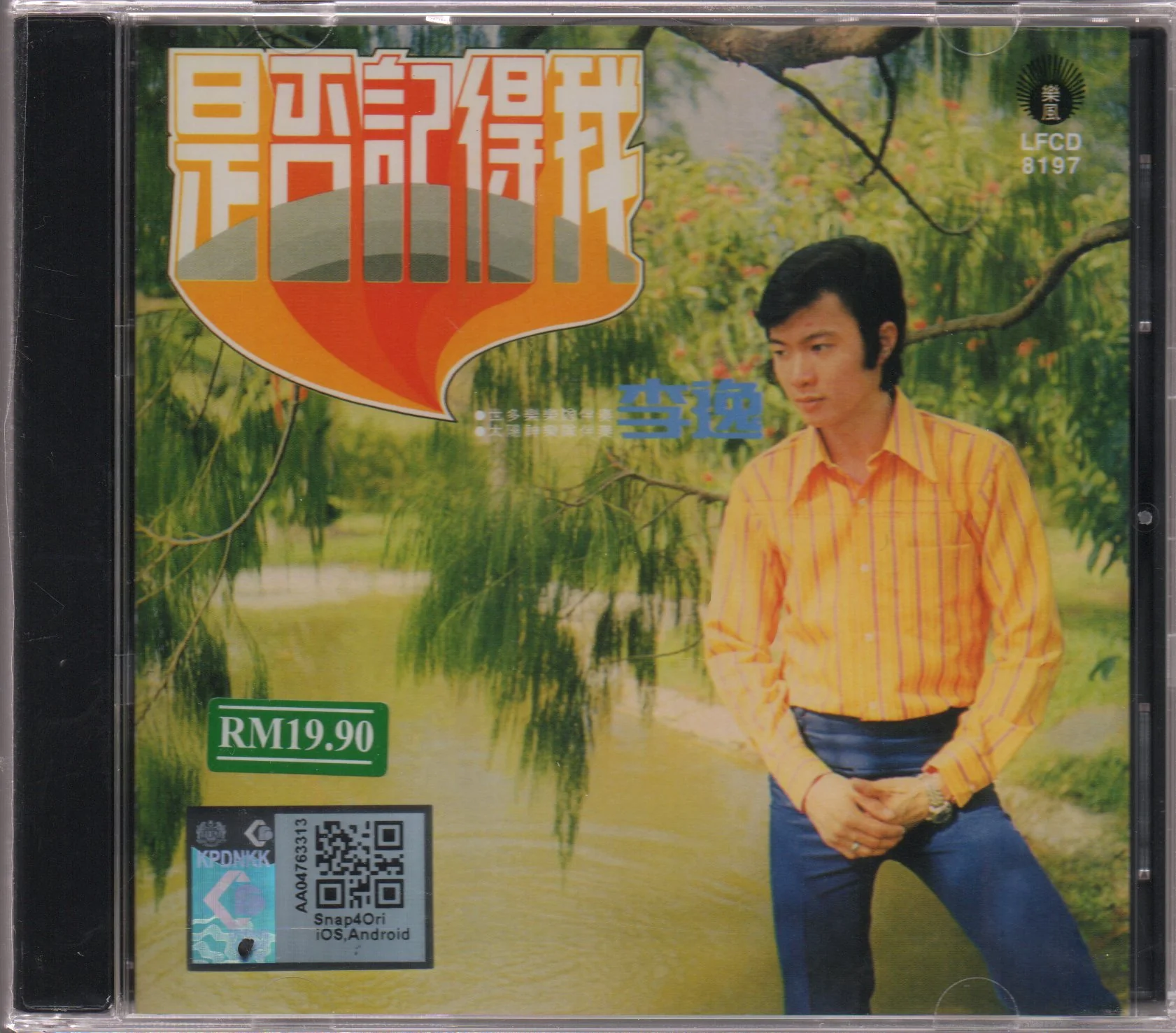 Lee Yee / 李逸 - 鐵窗