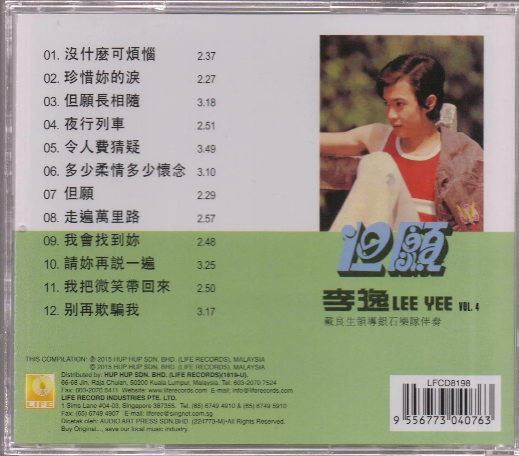 Lee Yee / 李逸 - 但願 - Image 2