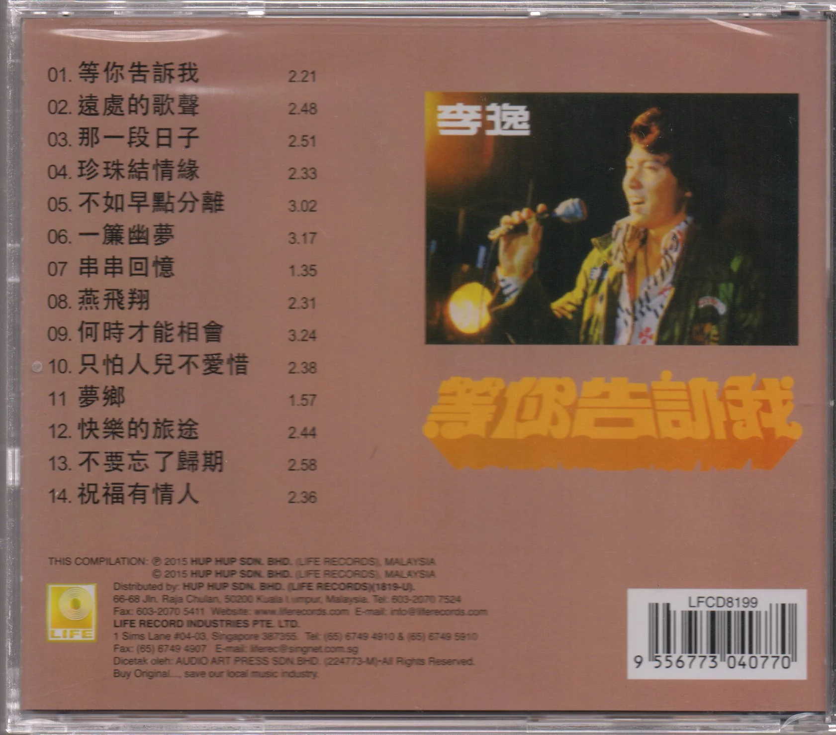 Lee Yee / 李逸 - 等你告訴我 - Image 2