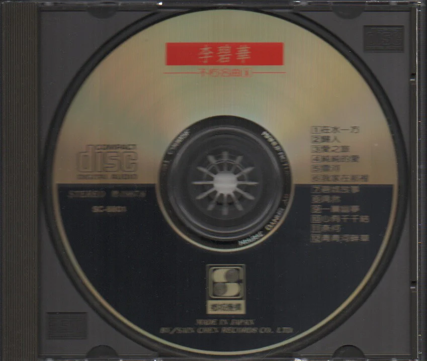 [Pre-owned] Li Bi Hua / 李碧華 - 不朽名曲 1 夢裡少年事 CD - Image 3