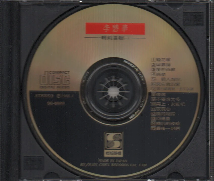 [Pre-owned] Li Bi Hua / 李碧華 - 暢銷精選輯 2 CD - Image 3