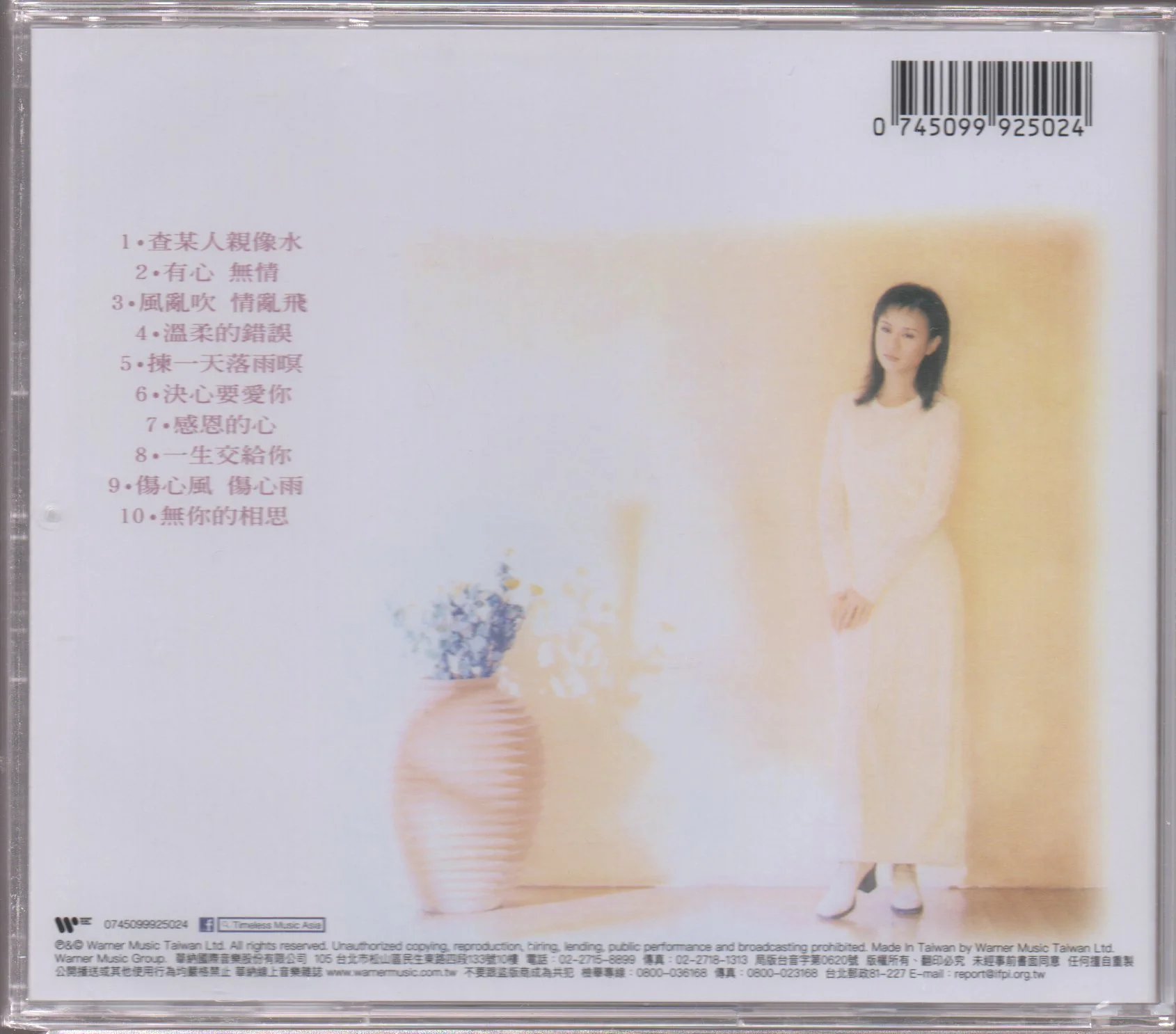 Li Bi Hua / 李碧華 - 查某人親像水 - Image 2