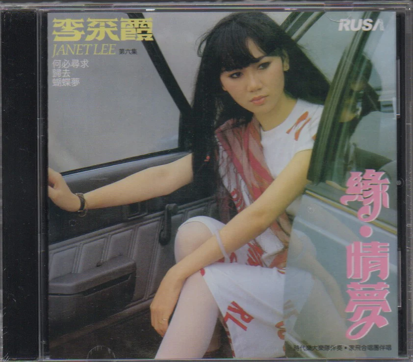 Li Cai Xia / 李彩霞 - 緣.情夢 第六集